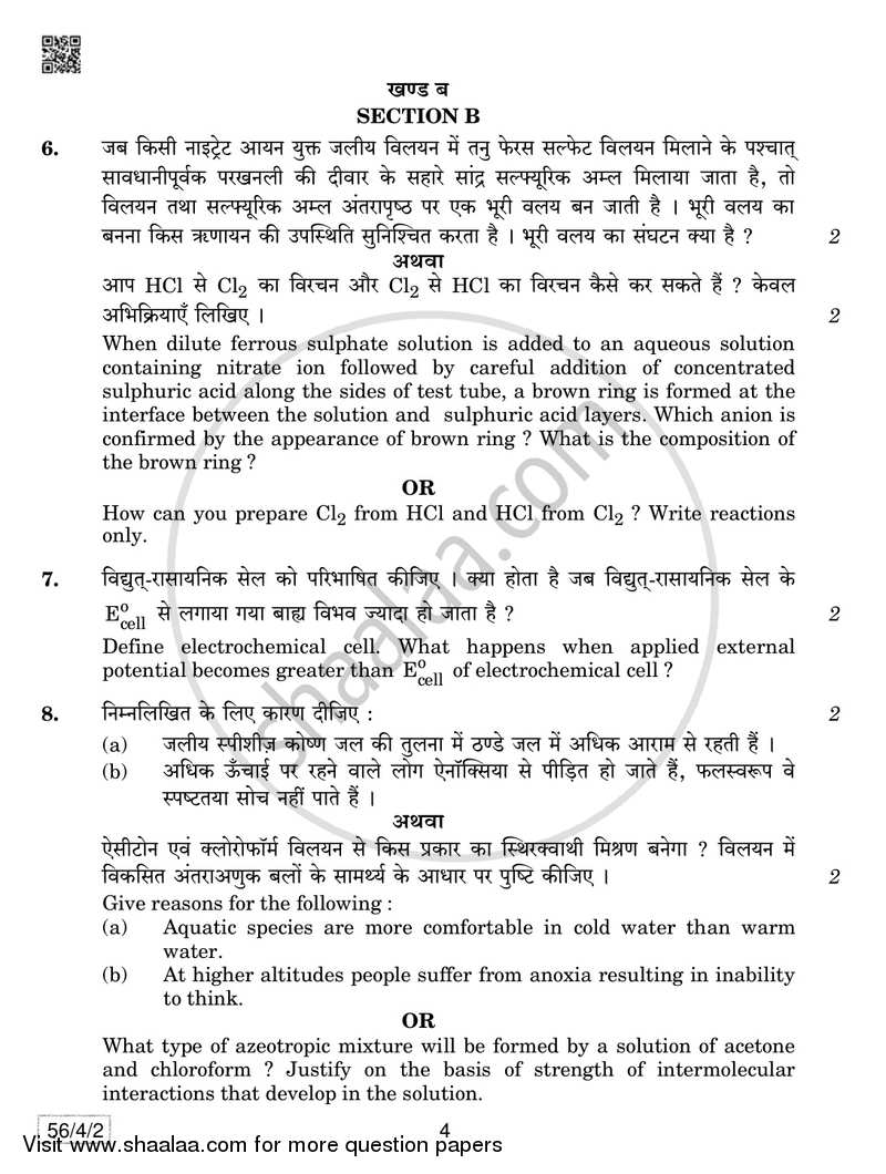 Chemistry 2018-2019 - CBSE 12th - Class 12 - CBSE (Central Board of Secondary Education) question paper with PDF download