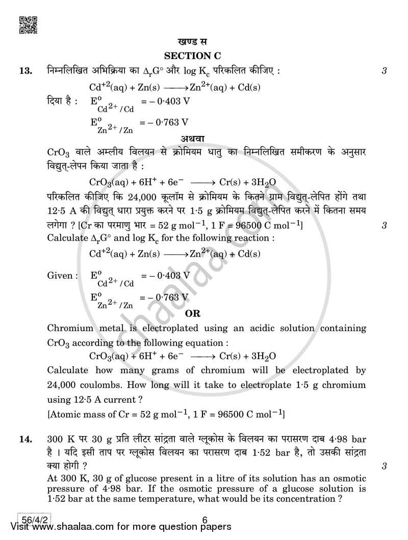 Chemistry 2018-2019 - CBSE 12th - Class 12 - CBSE (Central Board of Secondary Education) question paper with PDF download