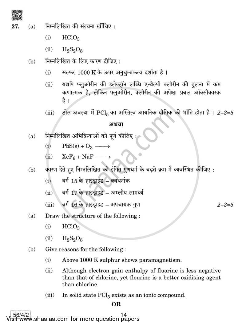 Chemistry 2018-2019 - CBSE 12th - Class 12 - CBSE (Central Board of Secondary Education) question paper with PDF download