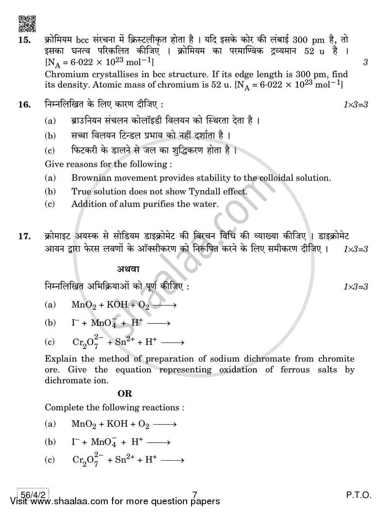Chemistry 2018-2019 - CBSE 12th - Class 12 - CBSE (Central Board of Secondary Education) question paper with PDF download