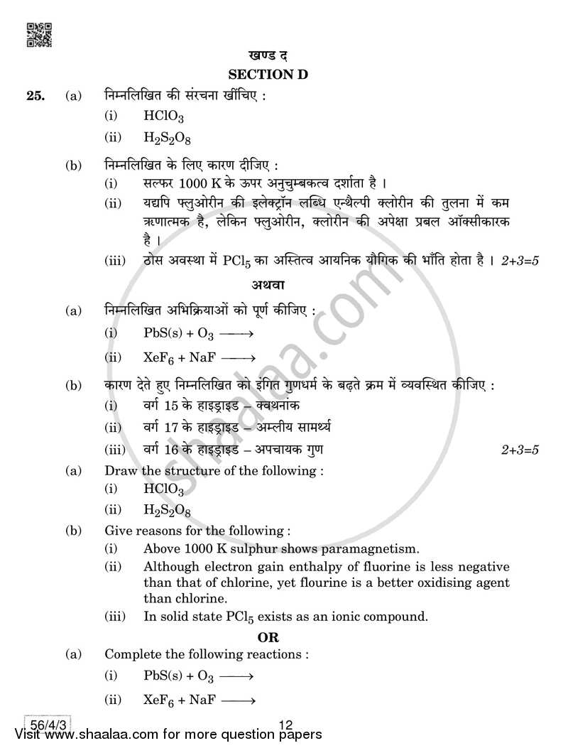 Chemistry 2018-2019 - CBSE 12th - Class 12 - CBSE (Central Board of Secondary Education) question paper with PDF download