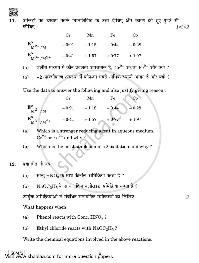 Chemistry 2018-2019 - CBSE 12th - Class 12 - CBSE (Central Board of Secondary Education) question paper with PDF download