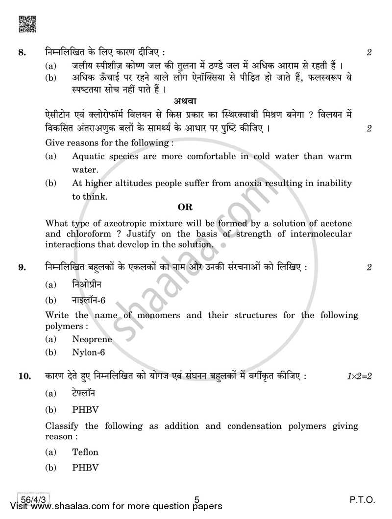 Chemistry 2018-2019 - CBSE 12th - Class 12 - CBSE (Central Board of Secondary Education) question paper with PDF download