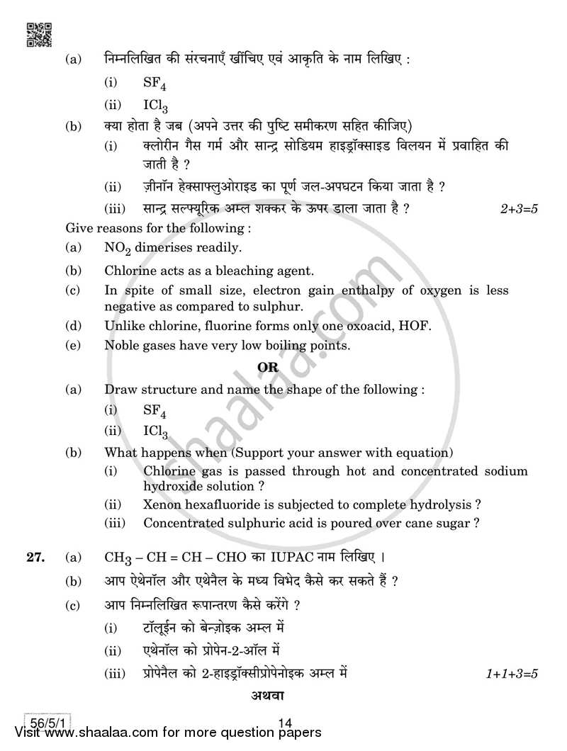 Chemistry 2018-2019 - CBSE 12th - Class 12 - CBSE (Central Board of Secondary Education) question paper with PDF download