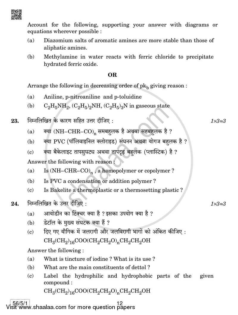 Chemistry 2018-2019 - CBSE 12th - Class 12 - CBSE (Central Board of Secondary Education) question paper with PDF download