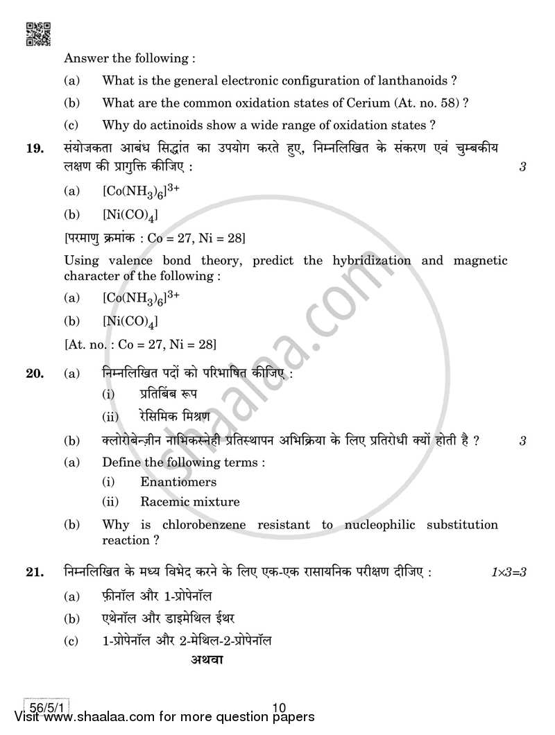 Chemistry 2018-2019 - CBSE 12th - Class 12 - CBSE (Central Board of Secondary Education) question paper with PDF download