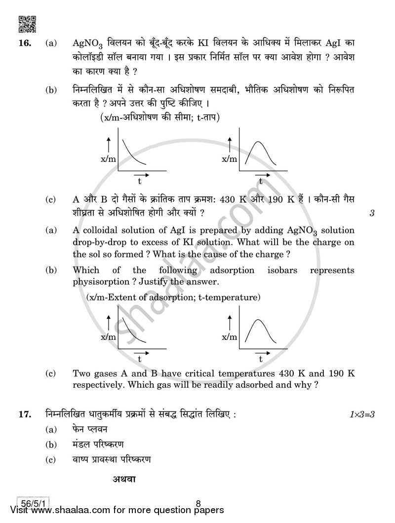 Chemistry 2018-2019 - CBSE 12th - Class 12 - CBSE (Central Board of Secondary Education) question paper with PDF download