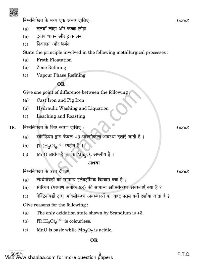 Chemistry 2018-2019 - CBSE 12th - Class 12 - CBSE (Central Board of Secondary Education) question paper with PDF download