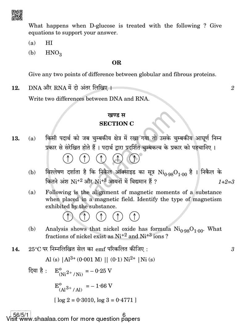 Chemistry 2018-2019 - CBSE 12th - Class 12 - CBSE (Central Board of Secondary Education) question paper with PDF download