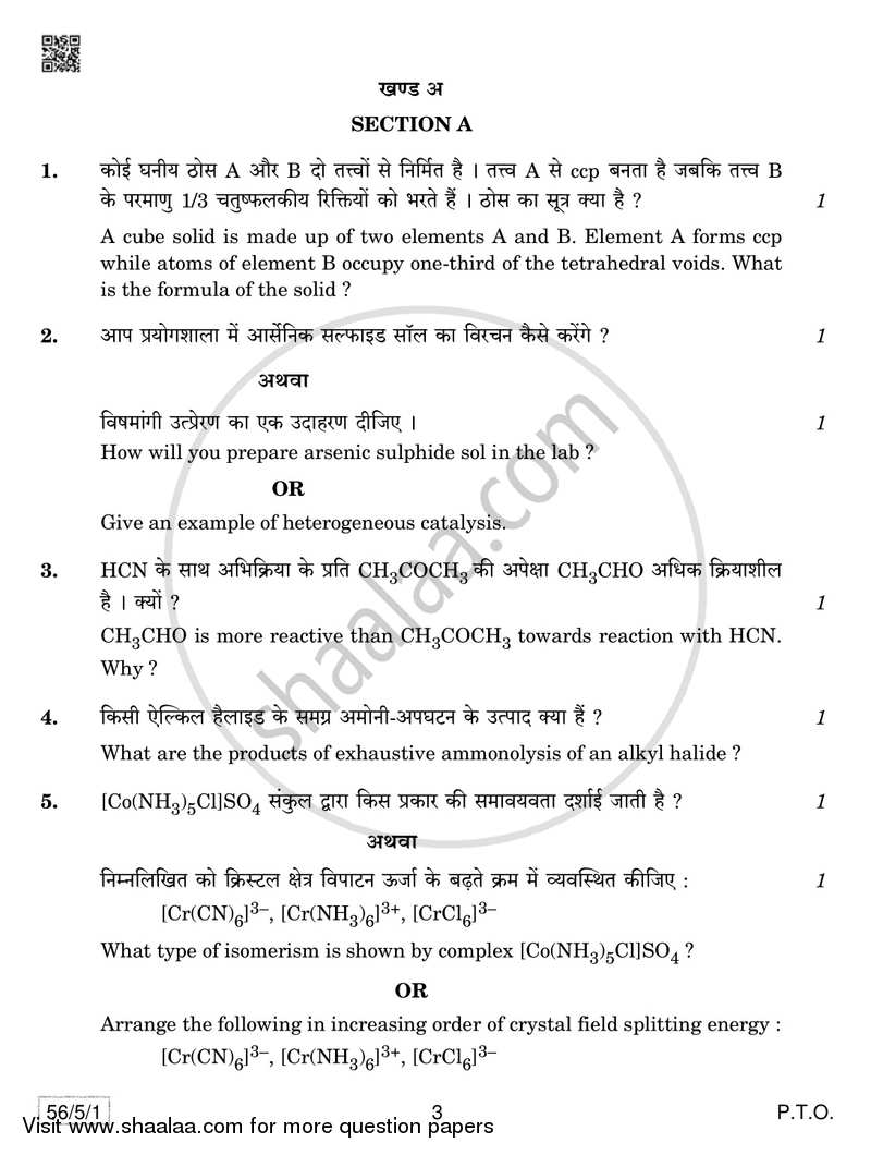 Chemistry 2018-2019 - CBSE 12th - Class 12 - CBSE (Central Board of Secondary Education) question paper with PDF download