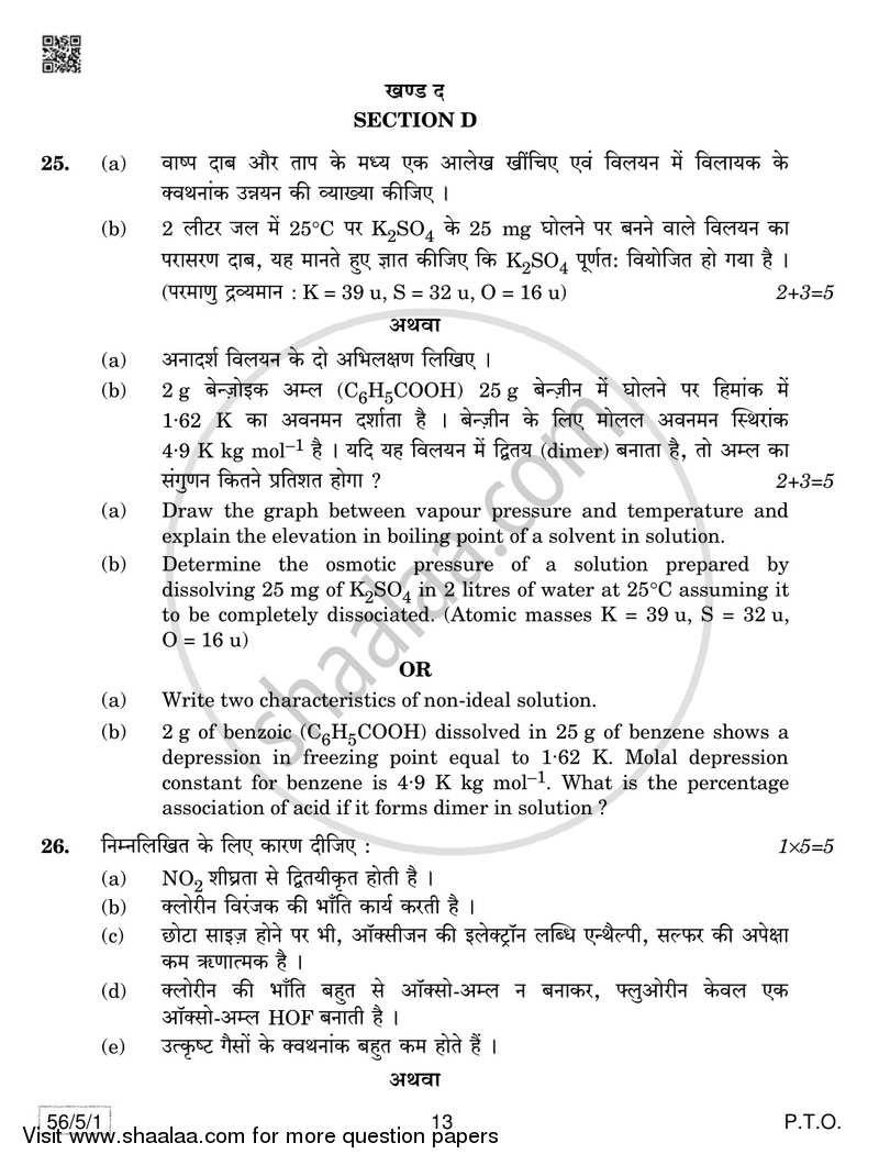 Chemistry 2018-2019 - CBSE 12th - Class 12 - CBSE (Central Board of Secondary Education) question paper with PDF download