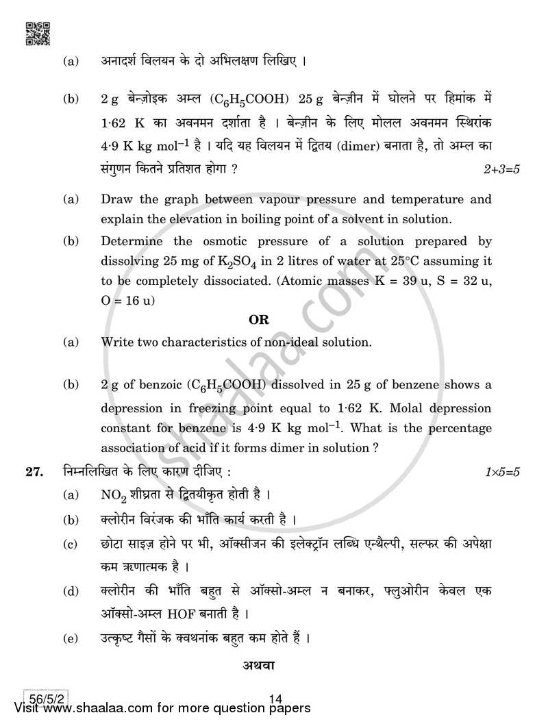 Chemistry 2018-2019 - CBSE 12th - Class 12 - CBSE (Central Board of Secondary Education) question paper with PDF download