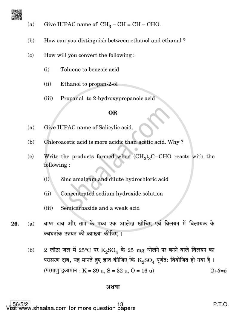 Chemistry 2018-2019 - CBSE 12th - Class 12 - CBSE (Central Board of Secondary Education) question paper with PDF download