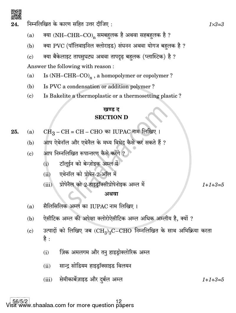 Chemistry 2018-2019 - CBSE 12th - Class 12 - CBSE (Central Board of Secondary Education) question paper with PDF download