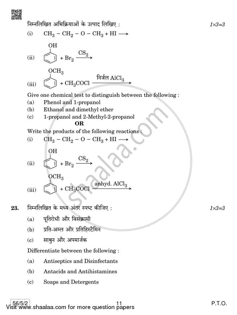 Chemistry 2018-2019 - CBSE 12th - Class 12 - CBSE (Central Board of Secondary Education) question paper with PDF download