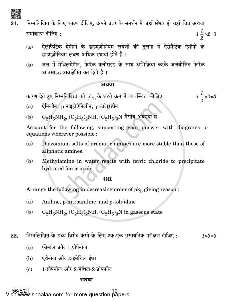 Chemistry 2018-2019 - CBSE 12th - Class 12 - CBSE (Central Board of Secondary Education) question paper with PDF download