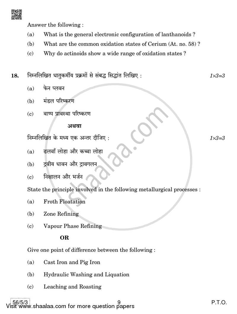 Chemistry 2018-2019 - CBSE 12th - Class 12 - CBSE (Central Board of Secondary Education) question paper with PDF download