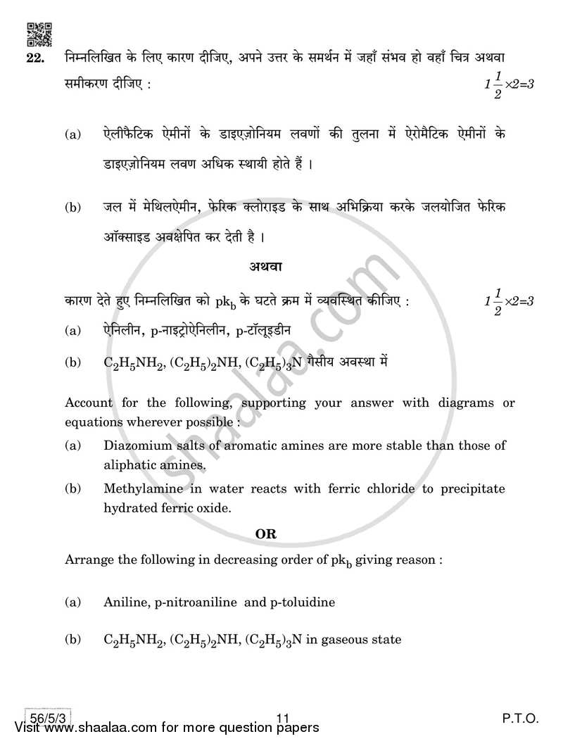 Chemistry 2018-2019 - CBSE 12th - Class 12 - CBSE (Central Board of Secondary Education) question paper with PDF download