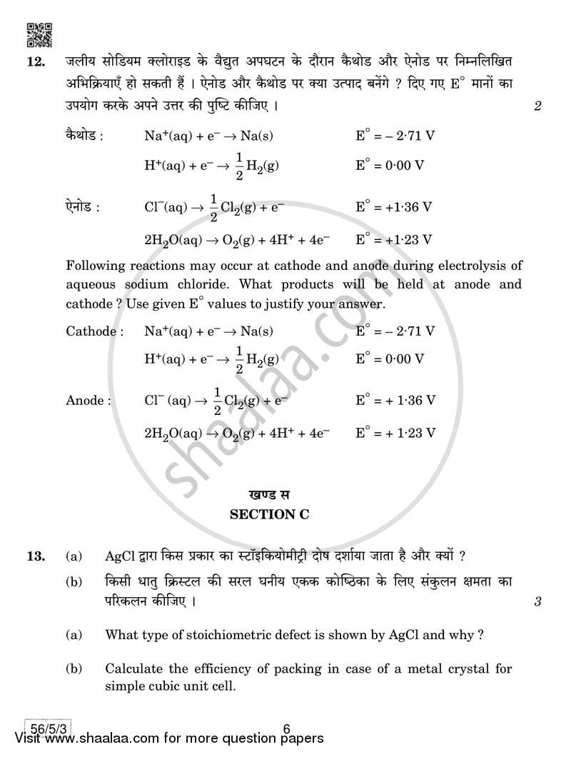 Chemistry 2018-2019 - CBSE 12th - Class 12 - CBSE (Central Board of Secondary Education) question paper with PDF download