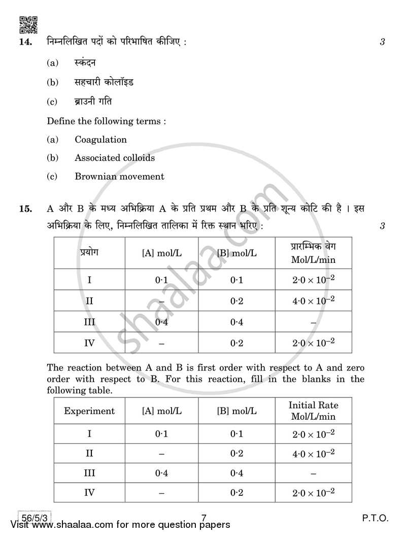 Chemistry 2018-2019 - CBSE 12th - Class 12 - CBSE (Central Board of Secondary Education) question paper with PDF download