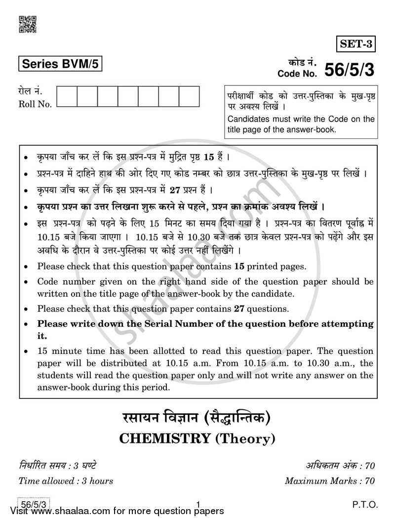 Chemistry 2018-2019 - CBSE 12th - Class 12 - CBSE (Central Board of Secondary Education) question paper with PDF download