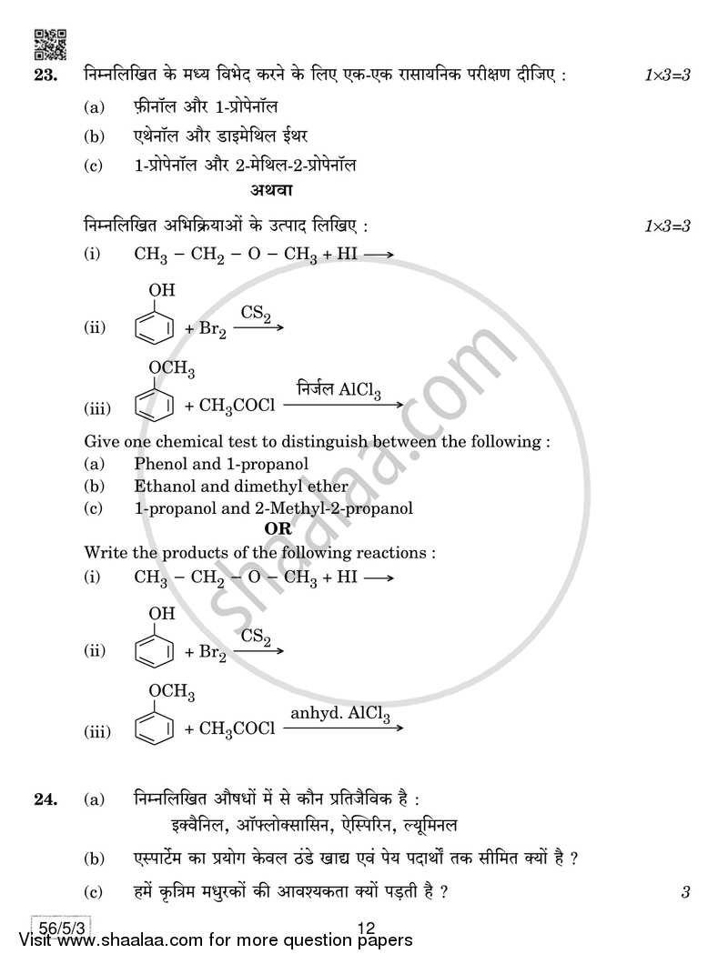 Chemistry 2018-2019 - CBSE 12th - Class 12 - CBSE (Central Board of Secondary Education) question paper with PDF download