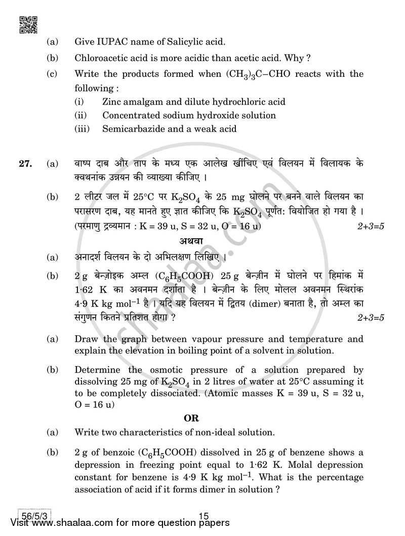 Chemistry 2018-2019 - CBSE 12th - Class 12 - CBSE (Central Board of Secondary Education) question paper with PDF download