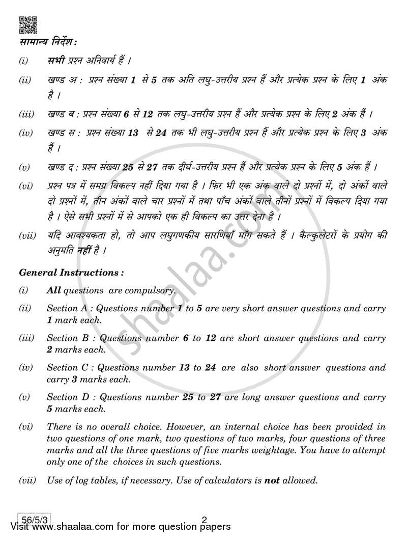 Chemistry 2018-2019 - CBSE 12th - Class 12 - CBSE (Central Board of Secondary Education) question paper with PDF download