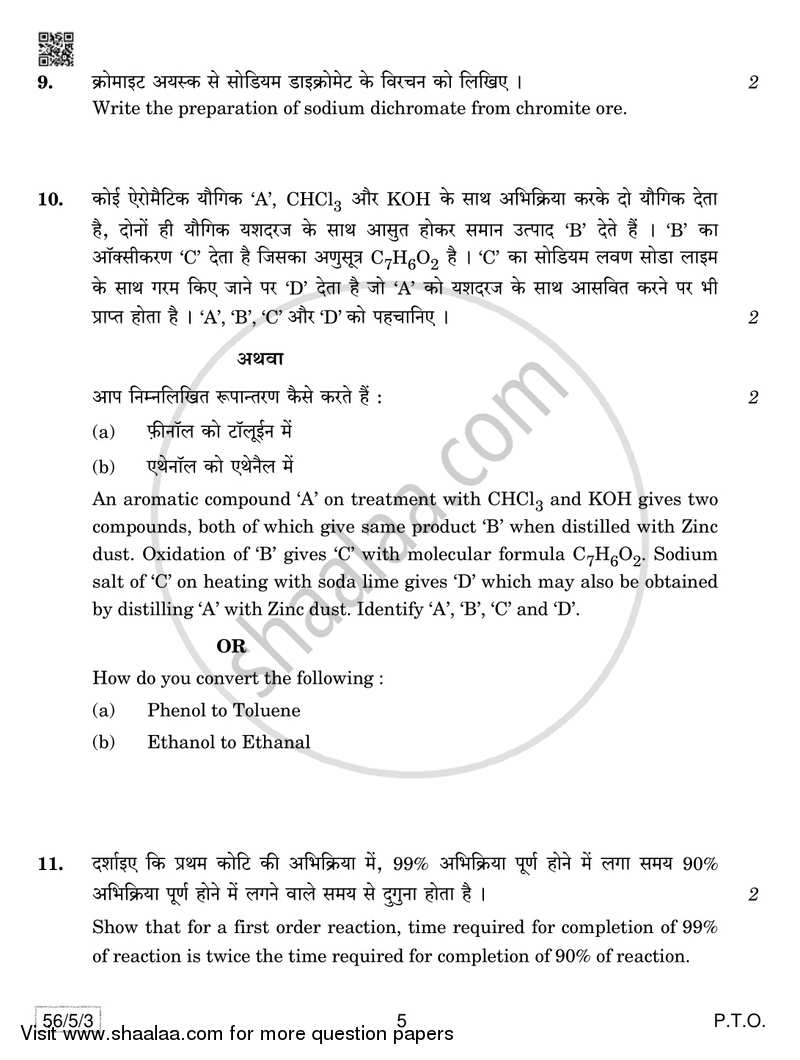 Chemistry 2018-2019 - CBSE 12th - Class 12 - CBSE (Central Board of Secondary Education) question paper with PDF download
