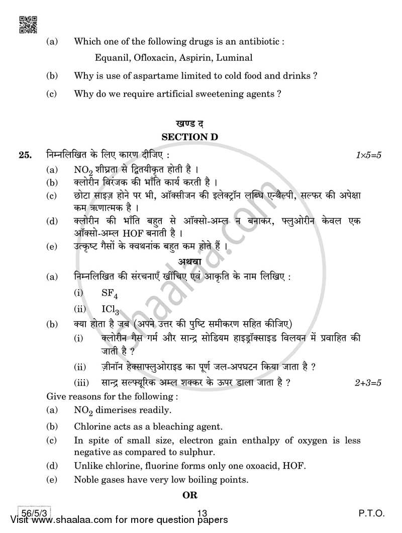 Chemistry 2018-2019 - CBSE 12th - Class 12 - CBSE (Central Board of Secondary Education) question paper with PDF download