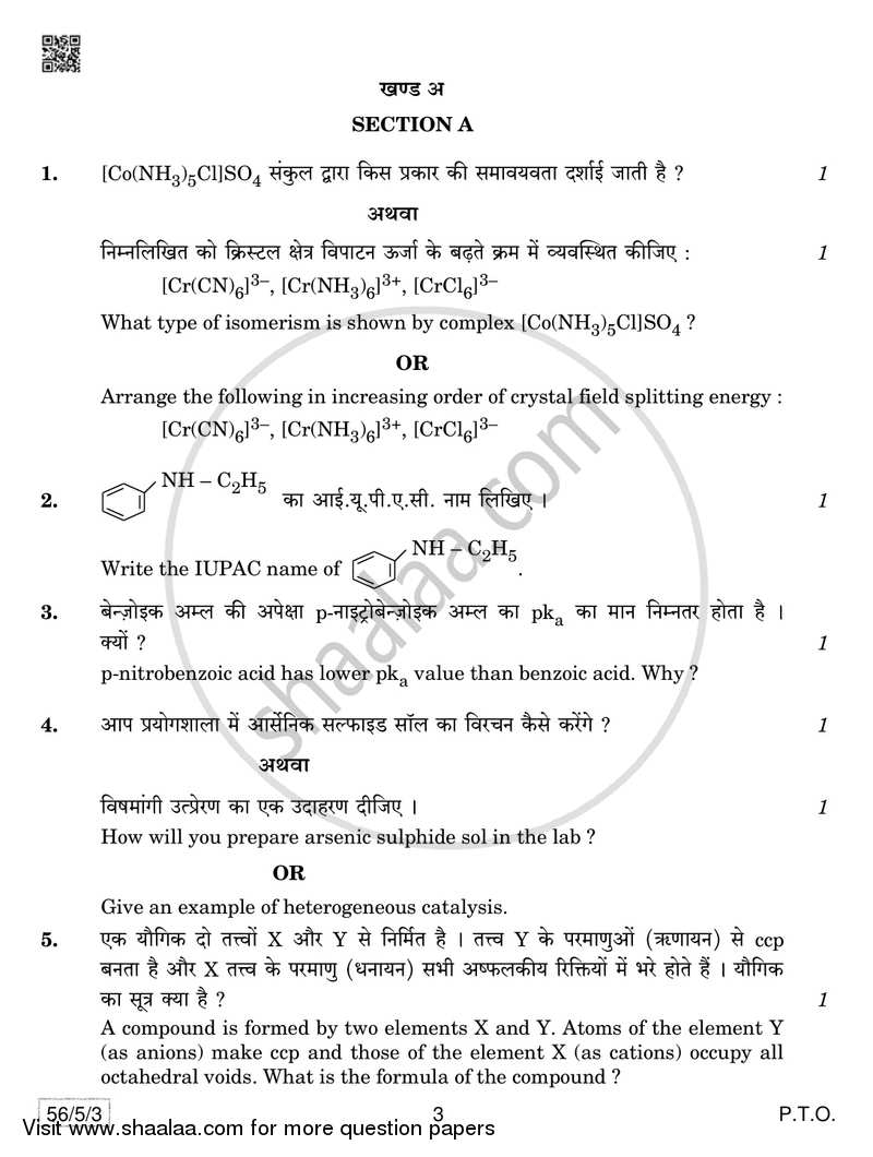 Chemistry 2018-2019 - CBSE 12th - Class 12 - CBSE (Central Board of Secondary Education) question paper with PDF download