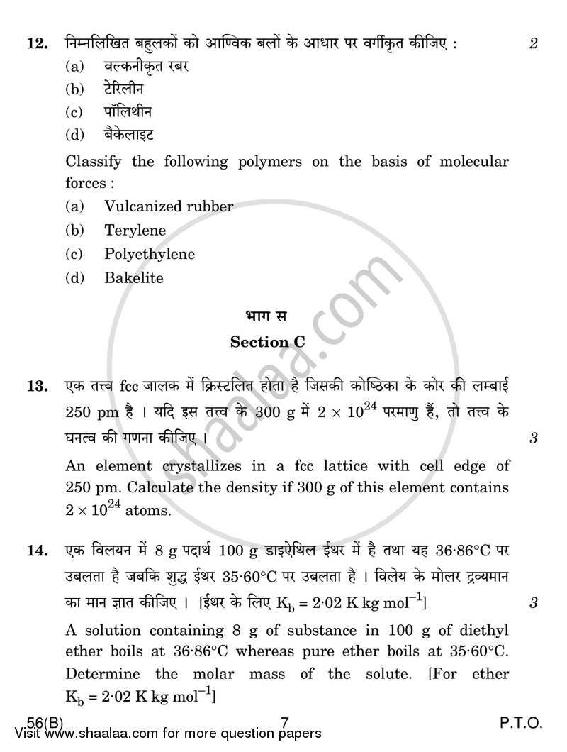 Chemistry 2018-2019 - CBSE 12th - Class 12 - CBSE (Central Board of Secondary Education) question paper with PDF download