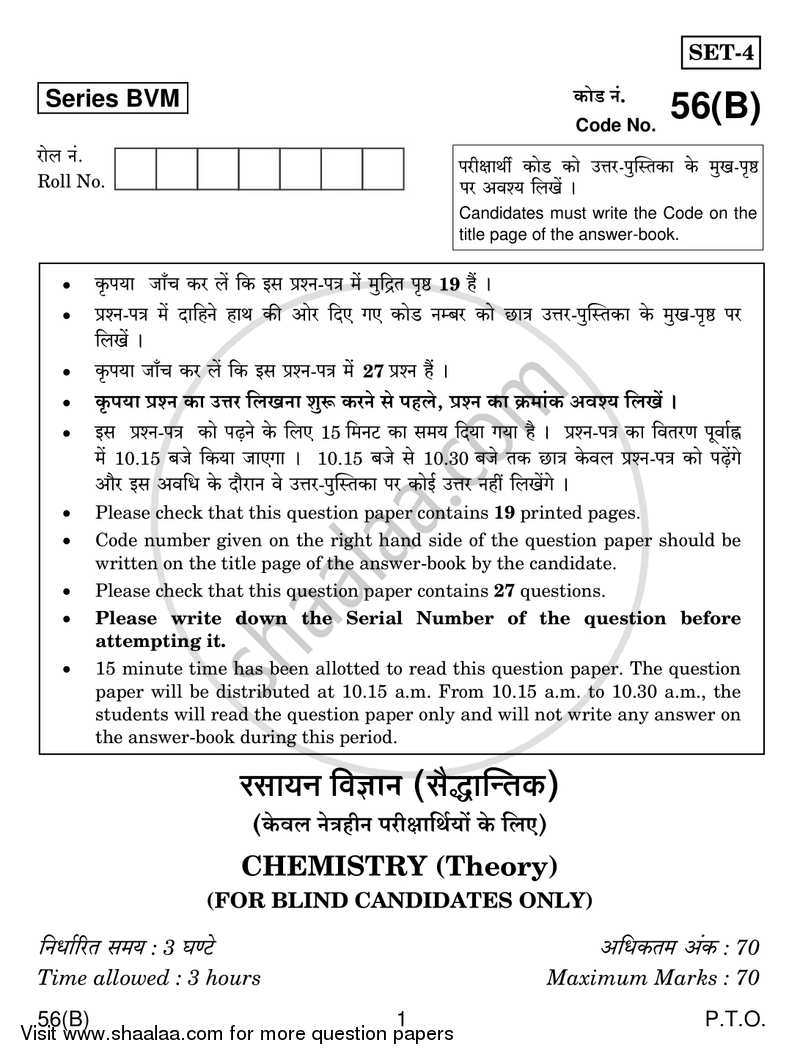 Chemistry 2018-2019 - CBSE 12th - Class 12 - CBSE (Central Board of Secondary Education) question paper with PDF download