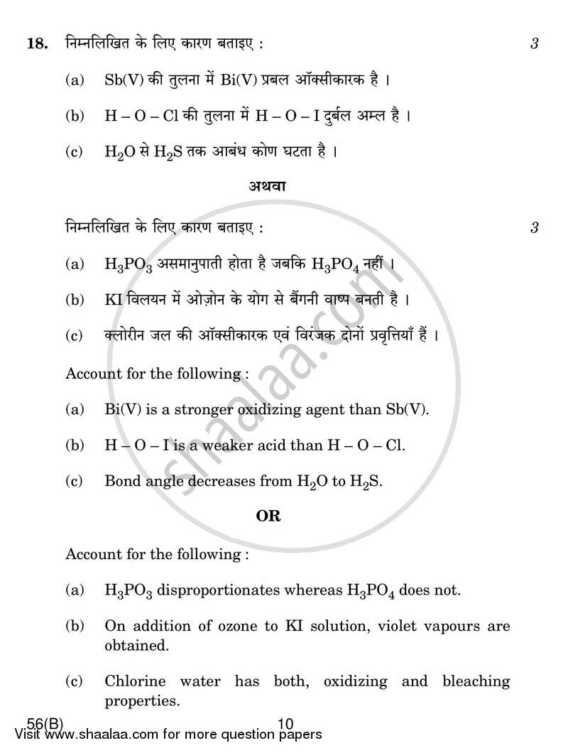 Chemistry 2018-2019 - CBSE 12th - Class 12 - CBSE (Central Board of Secondary Education) question paper with PDF download