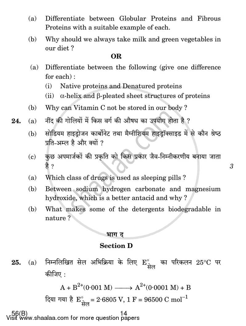 Chemistry 2018-2019 - CBSE 12th - Class 12 - CBSE (Central Board of Secondary Education) question paper with PDF download