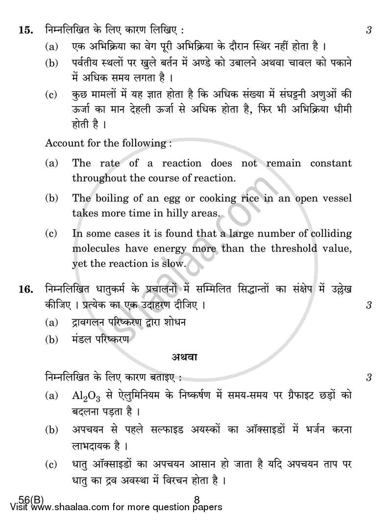 Chemistry 2018-2019 - CBSE 12th - Class 12 - CBSE (Central Board of Secondary Education) question paper with PDF download