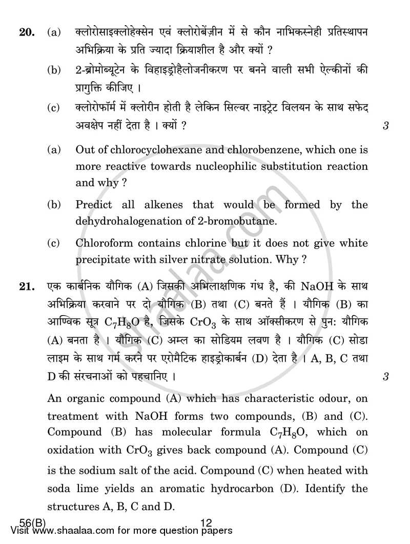 Chemistry 2018-2019 - CBSE 12th - Class 12 - CBSE (Central Board of Secondary Education) question paper with PDF download