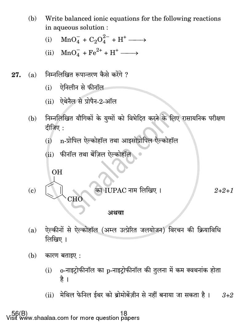 Chemistry 2018-2019 - CBSE 12th - Class 12 - CBSE (Central Board of Secondary Education) question paper with PDF download