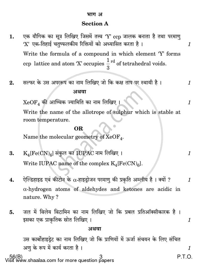 Chemistry 2018-2019 - CBSE 12th - Class 12 - CBSE (Central Board of Secondary Education) question paper with PDF download