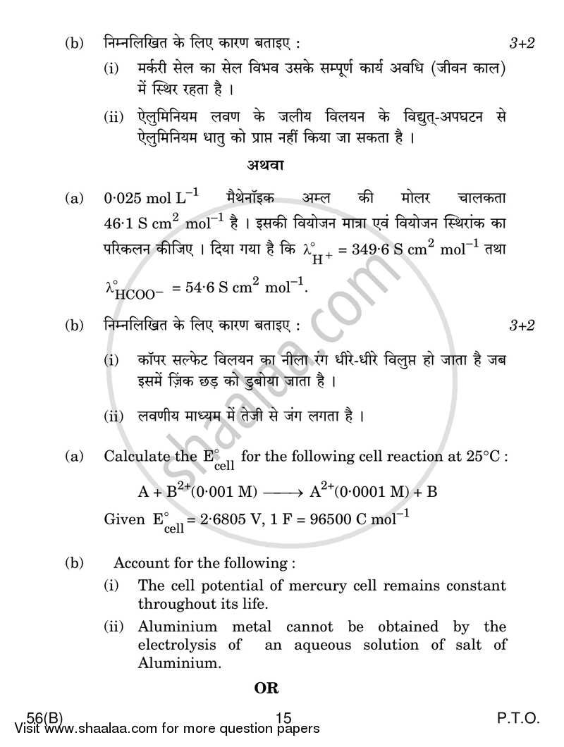 Chemistry 2018-2019 - CBSE 12th - Class 12 - CBSE (Central Board of Secondary Education) question paper with PDF download