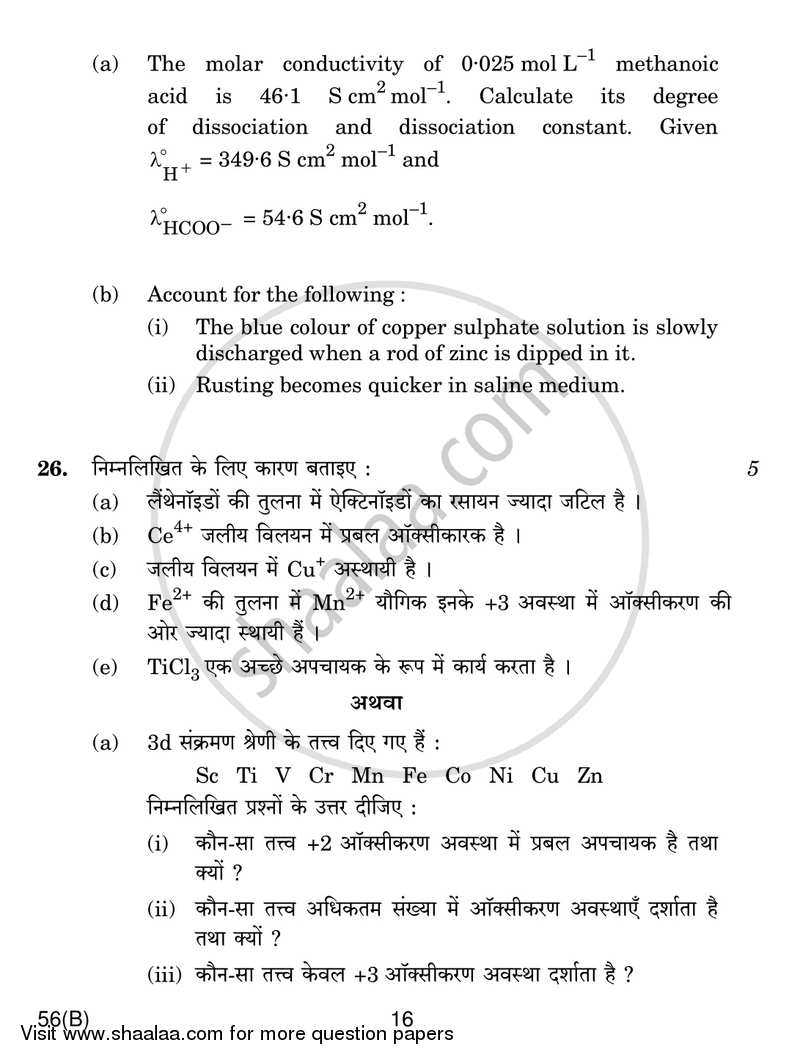 Chemistry 2018-2019 - CBSE 12th - Class 12 - CBSE (Central Board of Secondary Education) question paper with PDF download