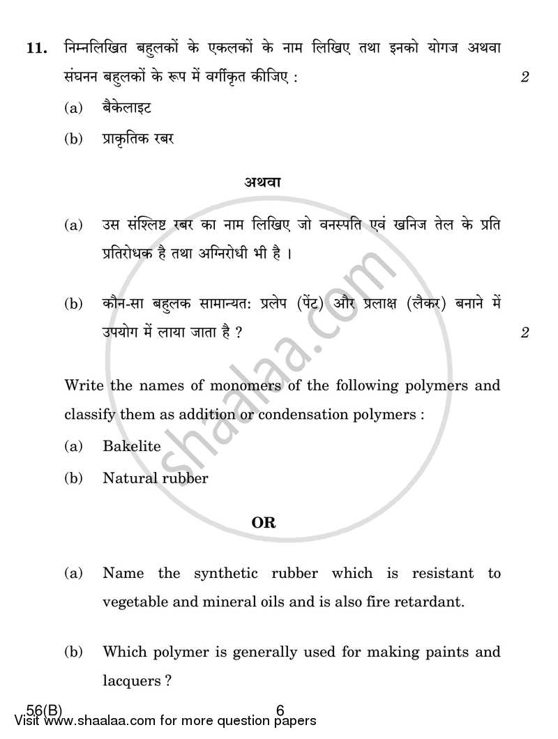 Chemistry 2018-2019 - CBSE 12th - Class 12 - CBSE (Central Board of Secondary Education) question paper with PDF download