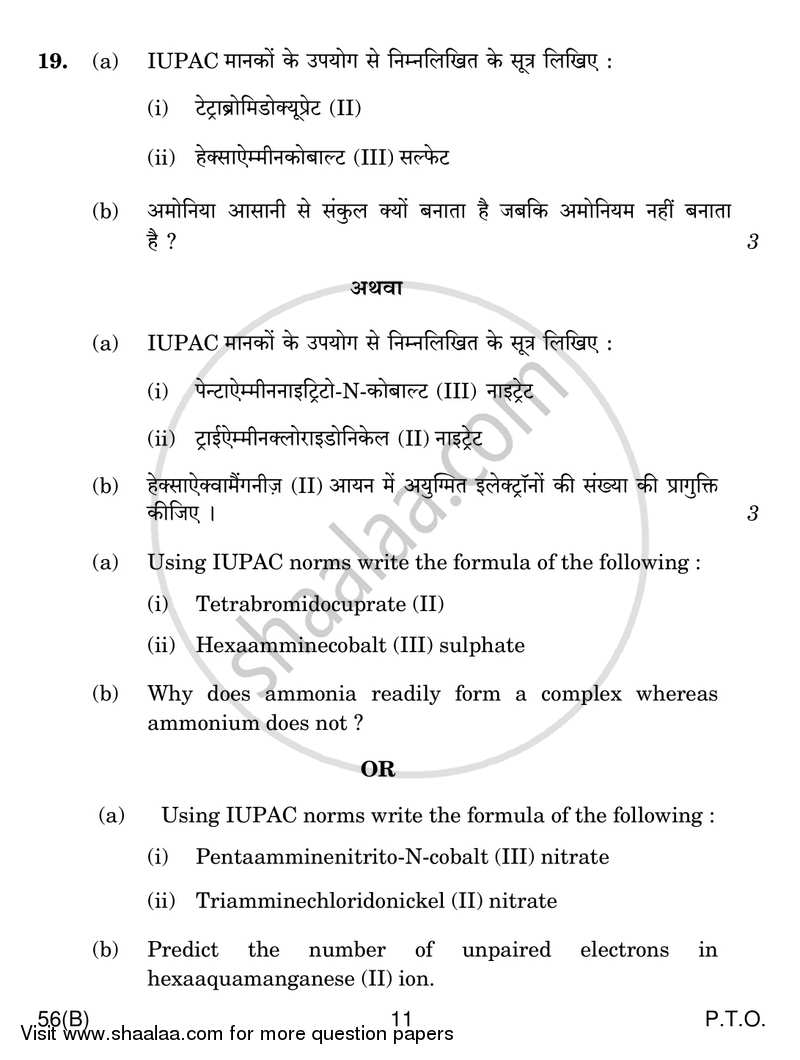 Chemistry 2018-2019 - CBSE 12th - Class 12 - CBSE (Central Board of Secondary Education) question paper with PDF download