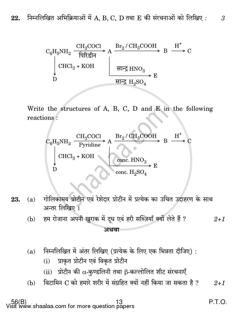 Chemistry 2018-2019 - CBSE 12th - Class 12 - CBSE (Central Board of Secondary Education) question paper with PDF download