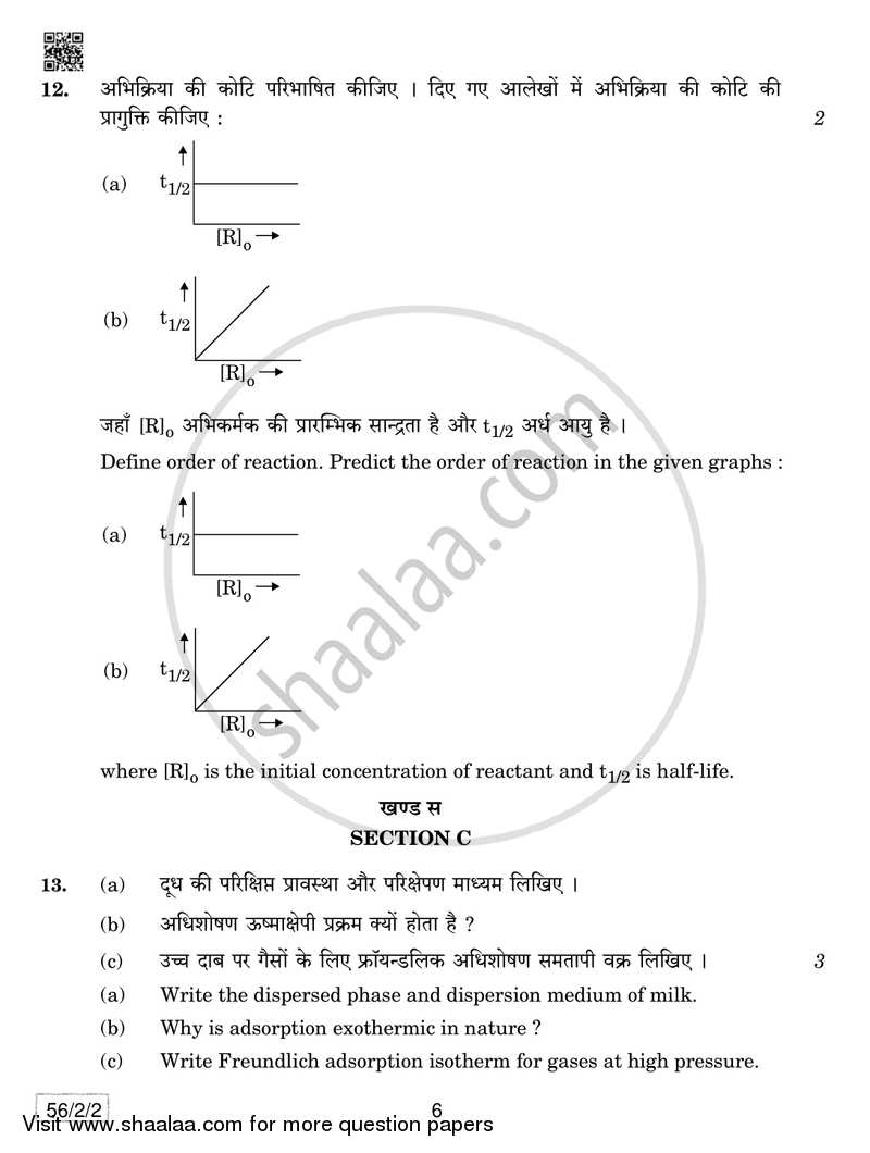 Chemistry 2018-2019 - CBSE 12th - Class 12 - CBSE (Central Board of Secondary Education) question paper with PDF download