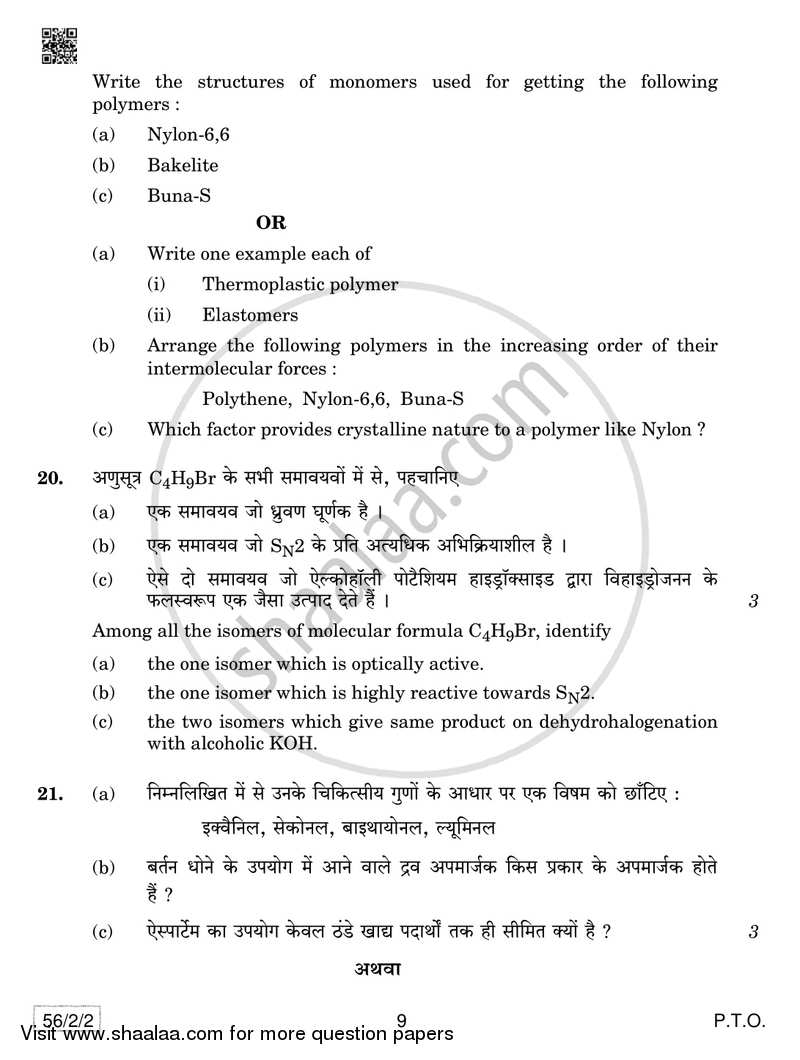 Chemistry 2018-2019 - CBSE 12th - Class 12 - CBSE (Central Board of Secondary Education) question paper with PDF download