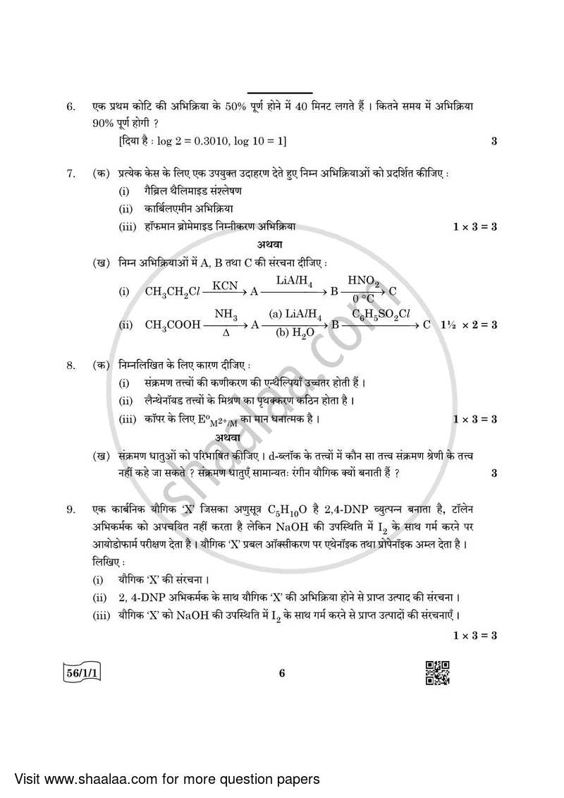 Chemistry 2021-2022 - CBSE 12th - Class 12 - CBSE (Central Board of Secondary Education) question paper with PDF download