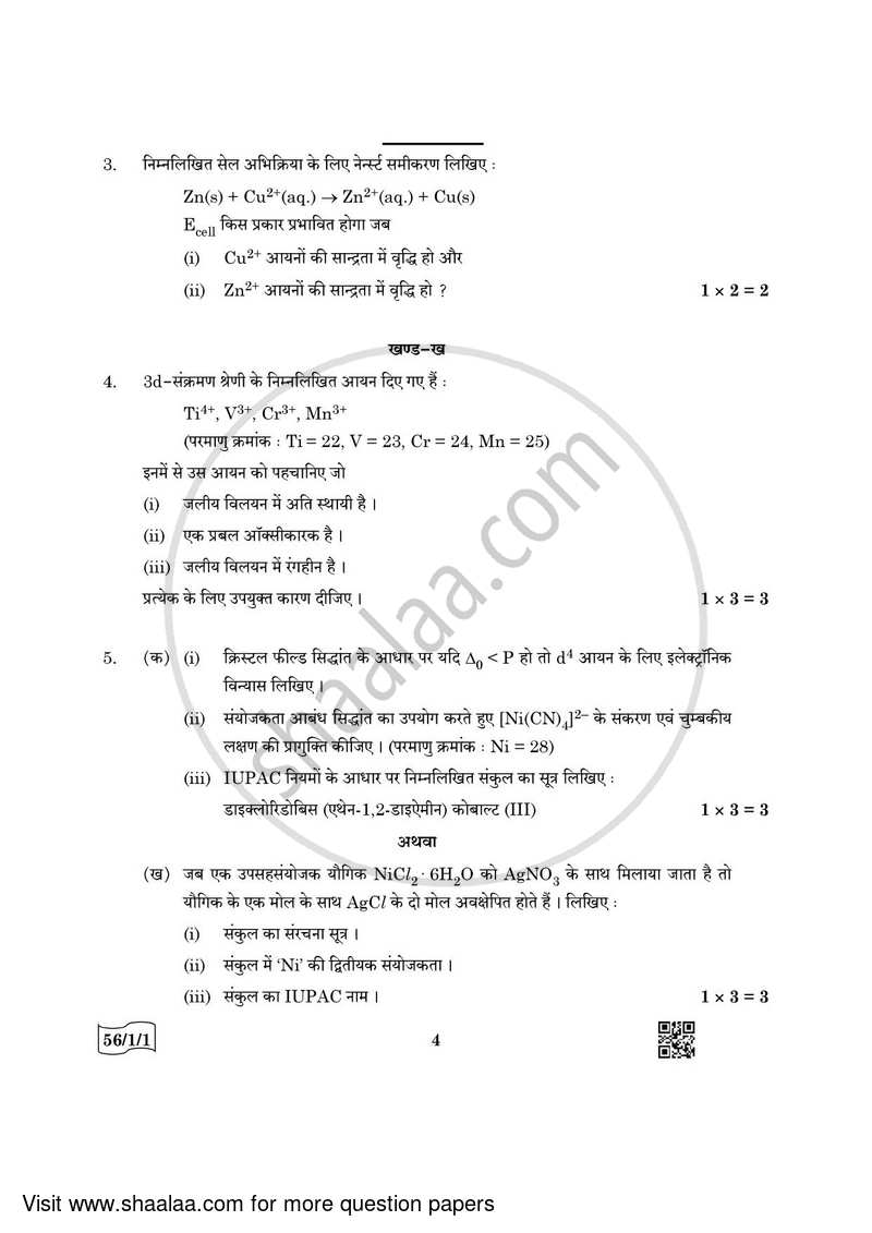Chemistry 2021-2022 - CBSE 12th - Class 12 - CBSE (Central Board of Secondary Education) question paper with PDF download