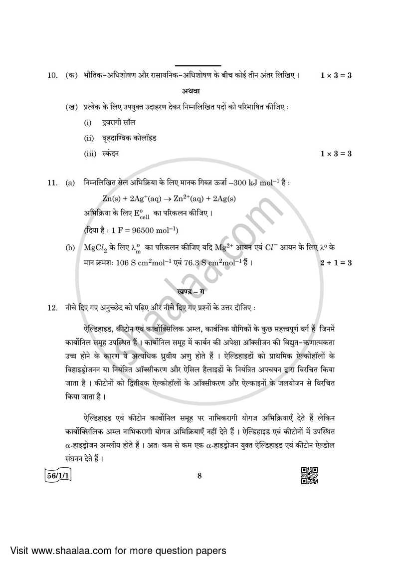 Chemistry 2021-2022 - CBSE 12th - Class 12 - CBSE (Central Board of Secondary Education) question paper with PDF download