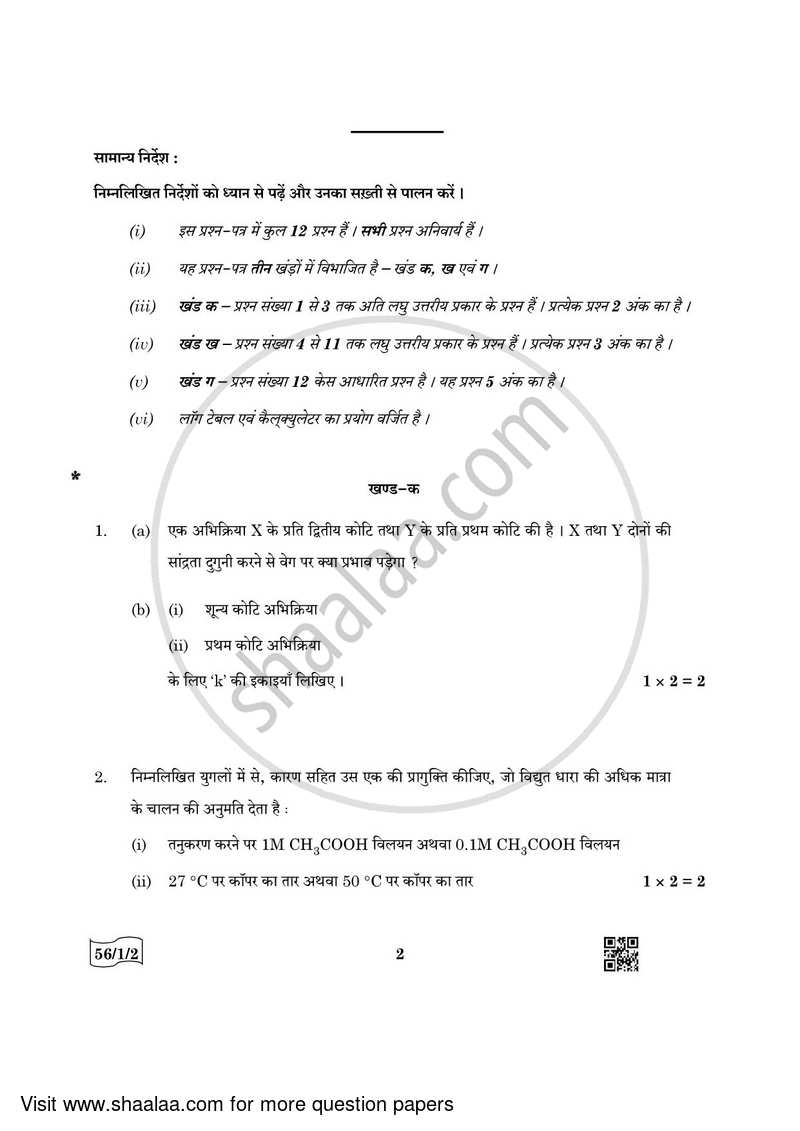 Chemistry 2021-2022 - CBSE 12th - Class 12 - CBSE (Central Board of Secondary Education) question paper with PDF download
